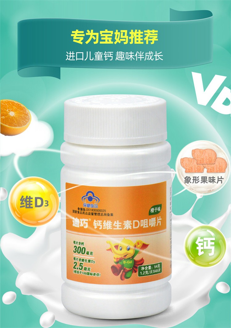 迪巧 钙维生素d咀嚼片儿童 三瓶装【图片 价格 品牌 报价】-京东