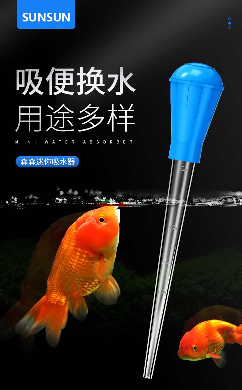 森森吸水器鱼缸吸便器乌龟缸换水器迷你小型吸管 30cm长迷你吸便器