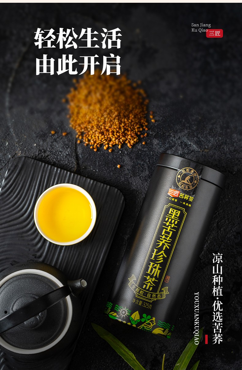 【买1发2】三匠苦荞茶 黑珍珠苦荞茶325克 罐装黑苦荞茶 四川大凉山
