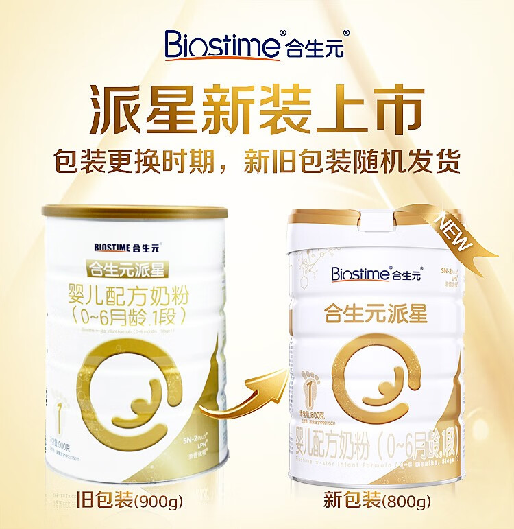 合生元派星奶粉1段800g罐装婴幼儿配方牛奶粉 法国原罐进口