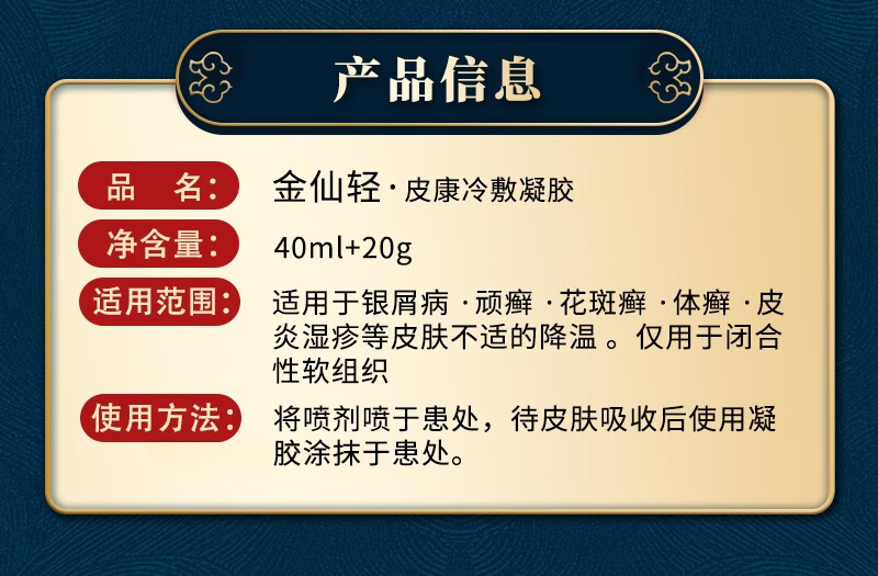 石宇金仙轻冷敷凝胶40ml喷剂20g凝胶二合一多效组合装双重出击单盒装