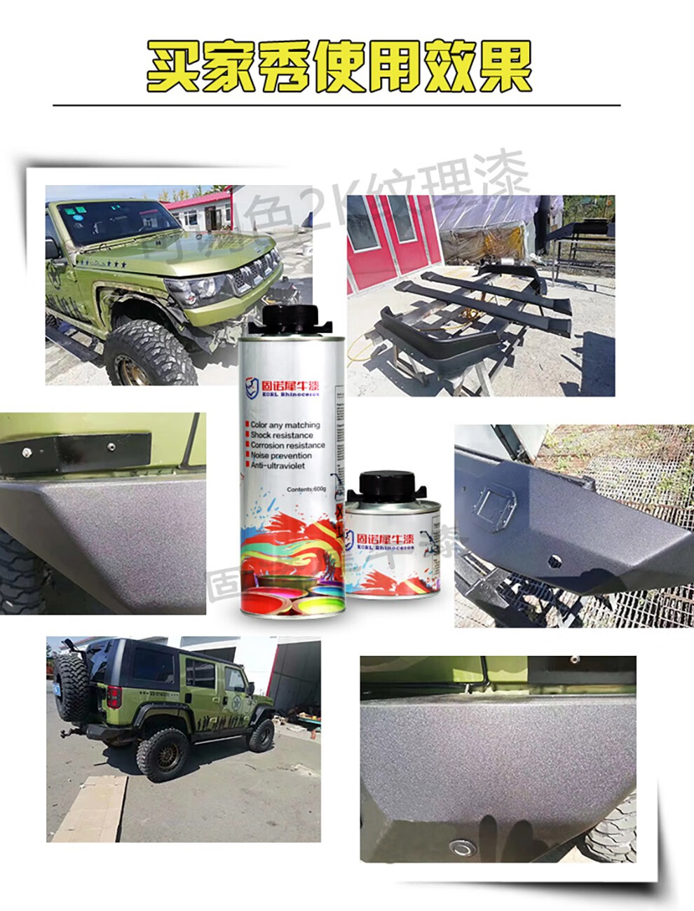 korl固诺犀牛漆防爆漆汽车用品黑科技漆面防护6h硬度涂料耐磨防撞猛禽