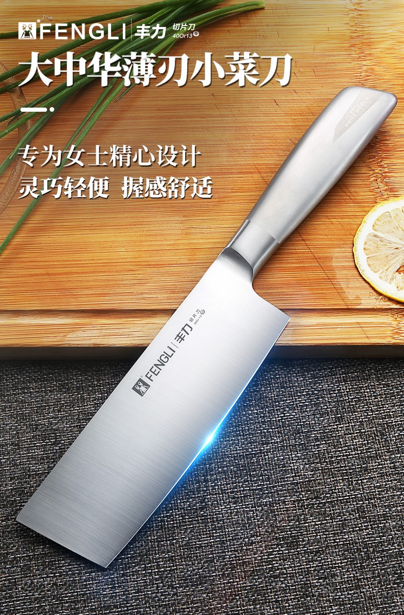 丰力女士菜刀单刀切片刀不锈钢小巧轻便家用厨房料理刀v0443