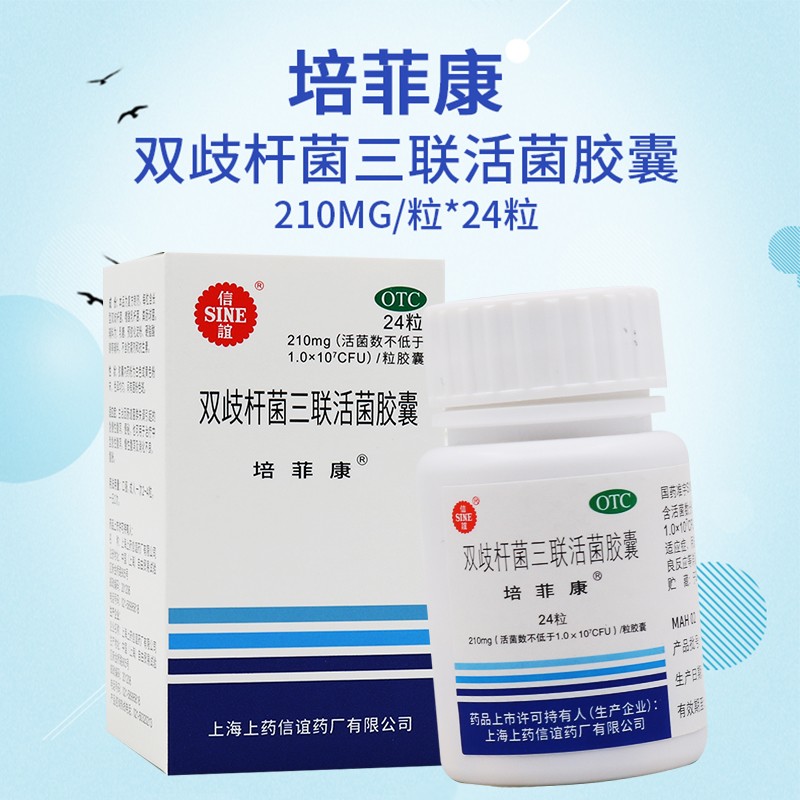 顺丰】信谊 培菲康 双歧杆菌三联活菌胶囊 24粒/盒 儿童,成人急慢性