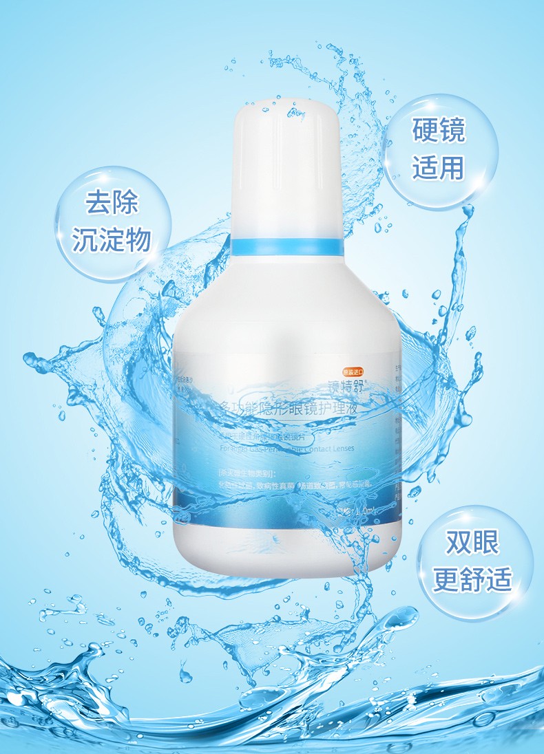 镜特舒硬性隐形眼镜护理液角膜接触rgp塑形镜护理液ok镜专用120ml2