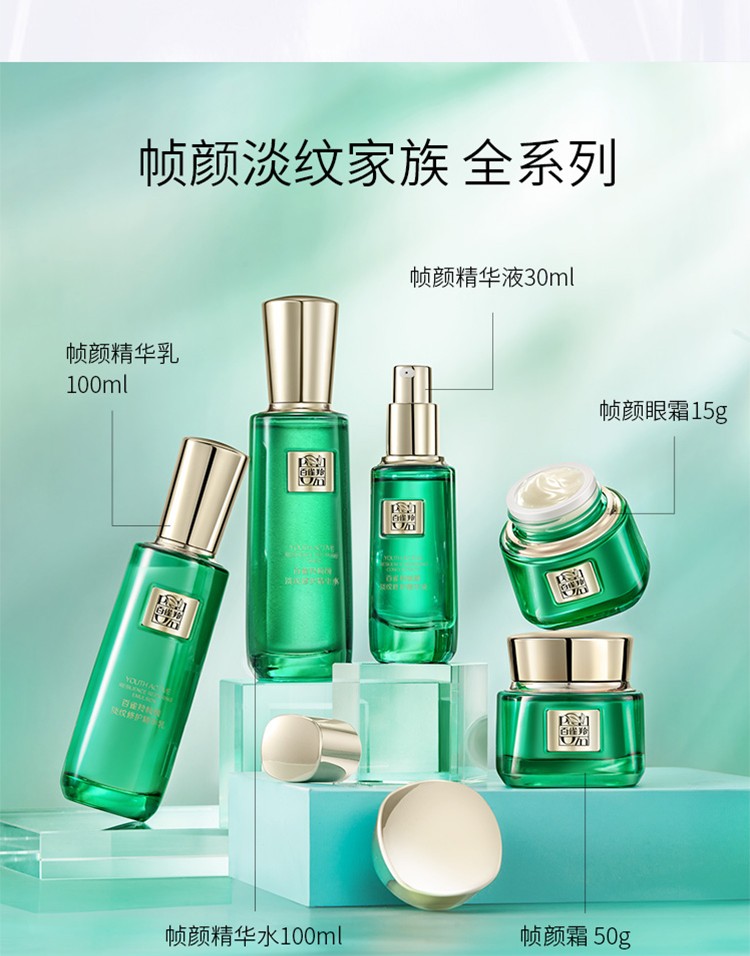 百雀羚精华面霜王一博同款帧颜淡纹修护精华霜抗皱紧致细纹干纹法令纹