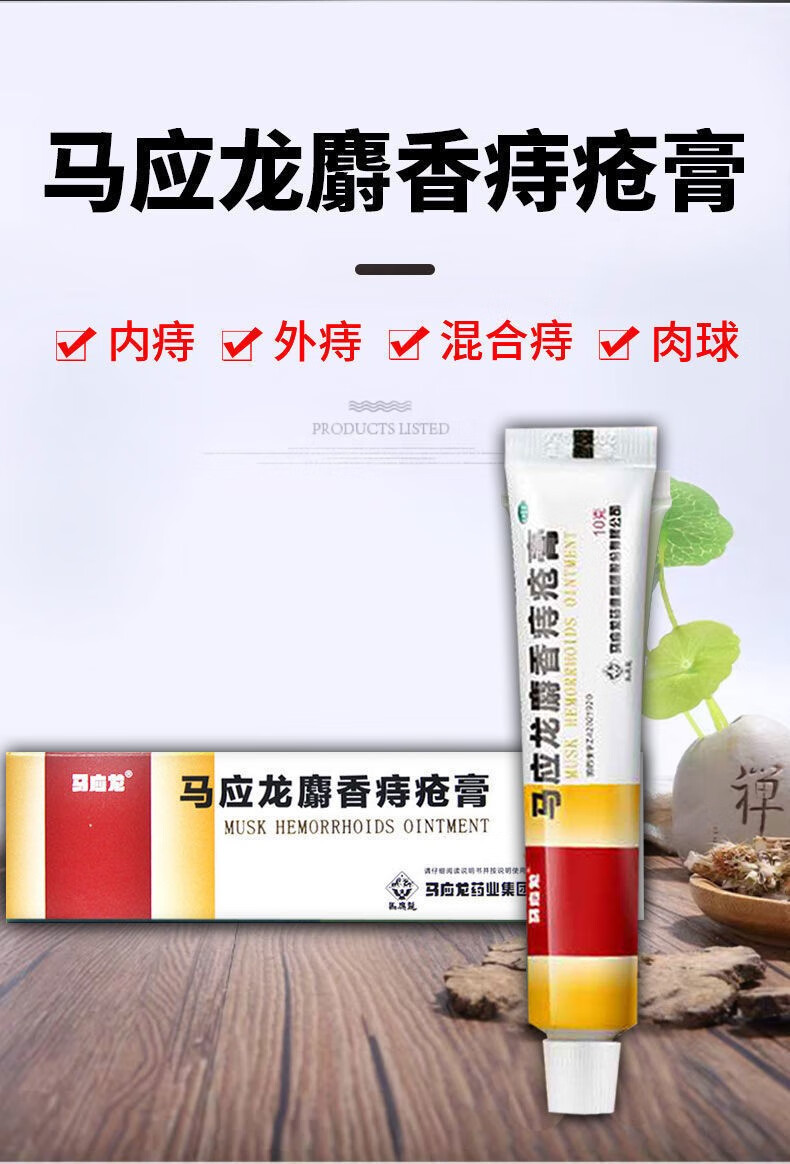 药膏成人男女痔疮内痔外痔混合痔肛门肿痛瘙痒10g支组合装槐角丸1盒