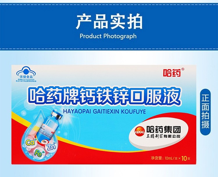 哈药牌钙铁锌口服液蓝瓶10ml*10支儿童青少年孕妇成人补钙补铁补锌 1