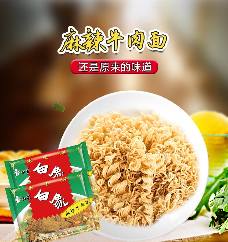 白象麻辣牛肉面经典老白象干吃干脆面8090后怀旧方便面整箱30袋红烧