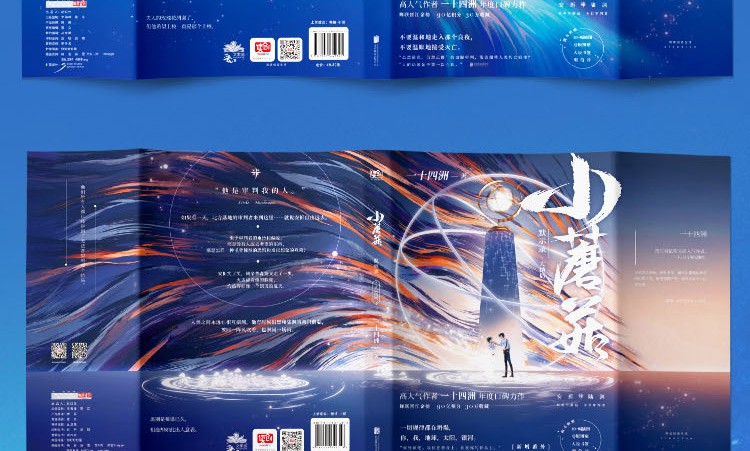 立牌吧唧2珠光明信片小蘑菇全2册一十四州小说全套2册正版原耽实体书