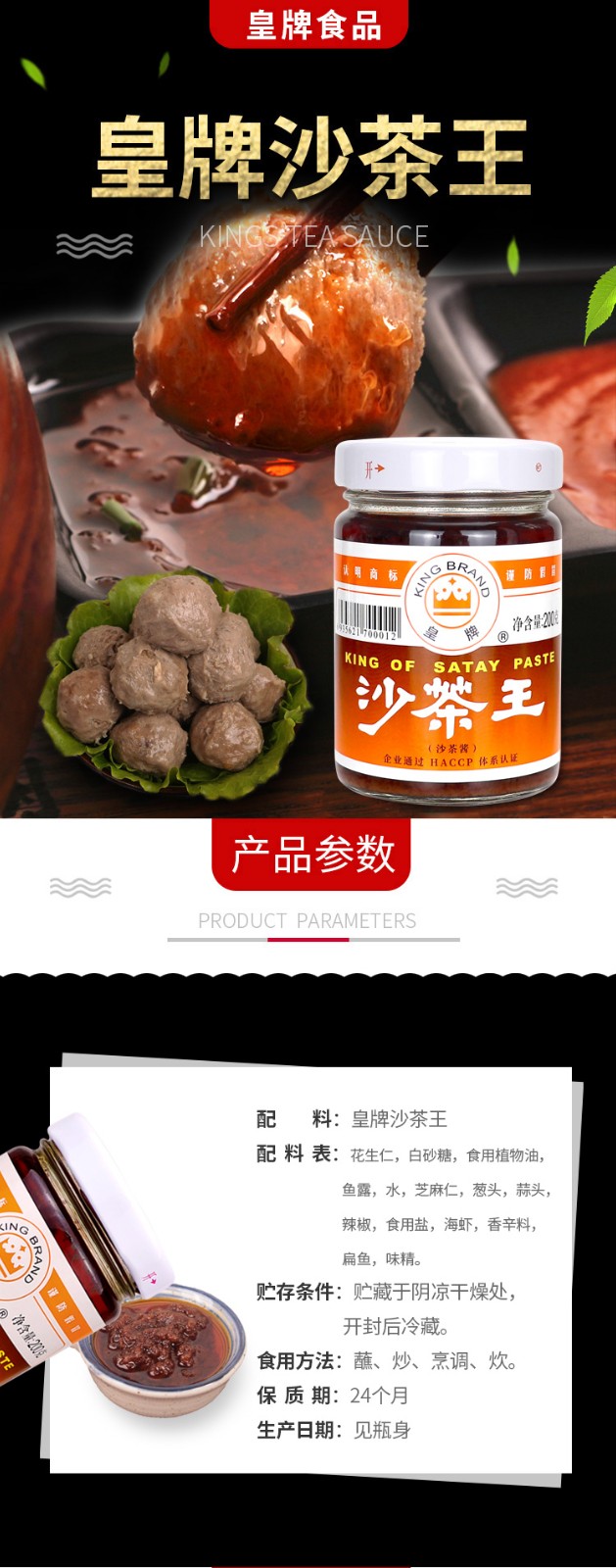 【jd物流】皇牌沙茶王沙茶酱潮汕特产厦门沙茶面调味料火锅烧烤蘸酱