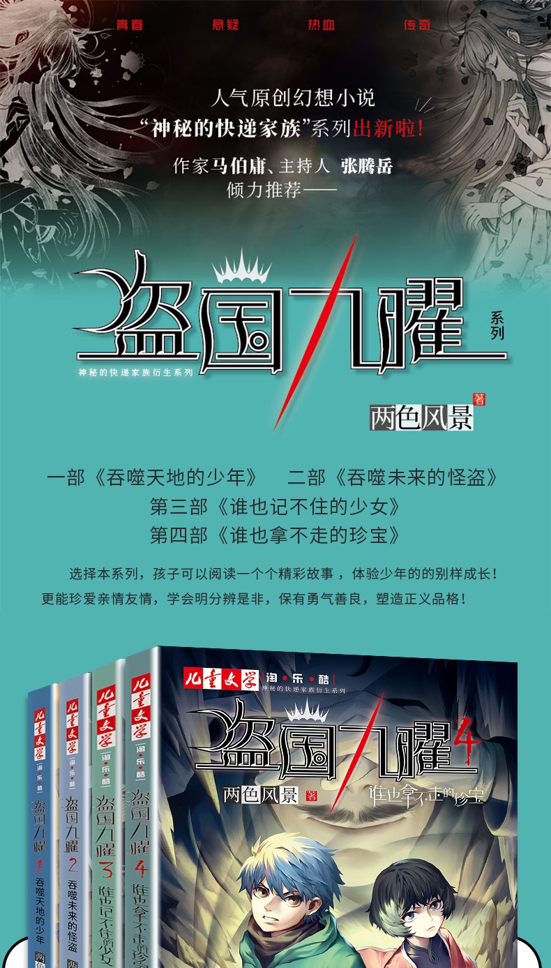 【正版自选】盗国九曜全套4册两色风景3 4谁也记不住的少女和谁也拿不