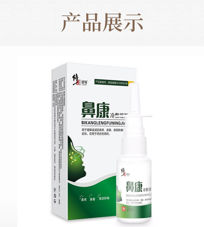 修正感喻鼻康冷敷凝胶鼻舒冷敷凝胶20ml鼻腔清洗器洗鼻盐干燥鼻痒鼻塞
