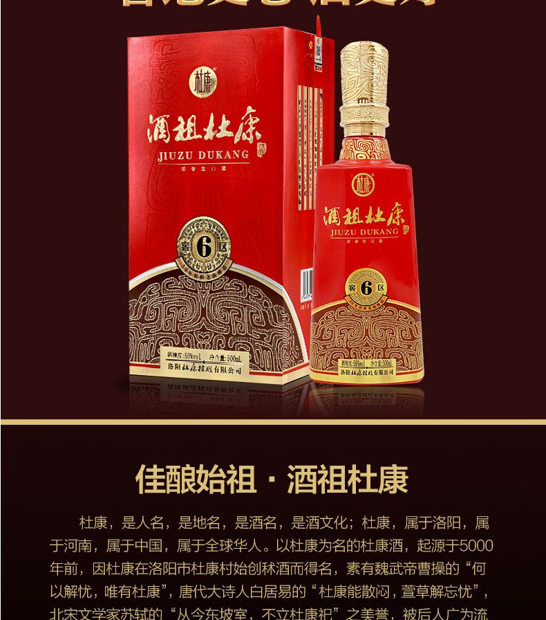 酒祖杜康酒6窖区50度全新升级版30年老窖洛阳控股公司浓香白酒整箱6瓶