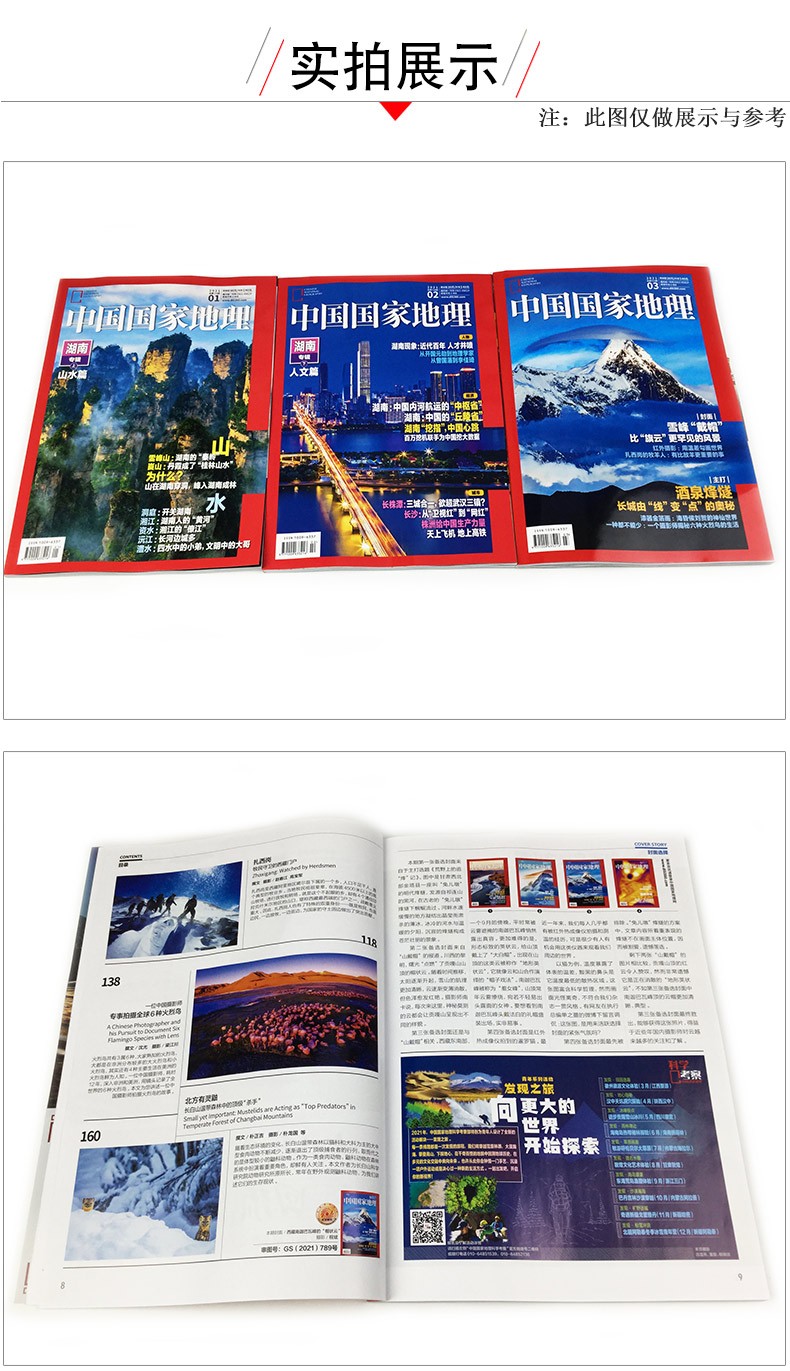 中国国家地理杂志2021年45月共2本打包肖战封底干旱区的浪漫自然人文