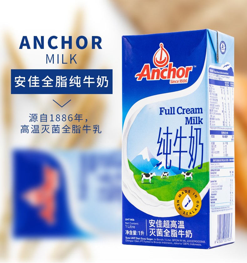 新西兰进口安佳全脂纯牛奶1l盒早餐奶蛋糕咖啡奶茶店打奶泡安佳纯牛奶