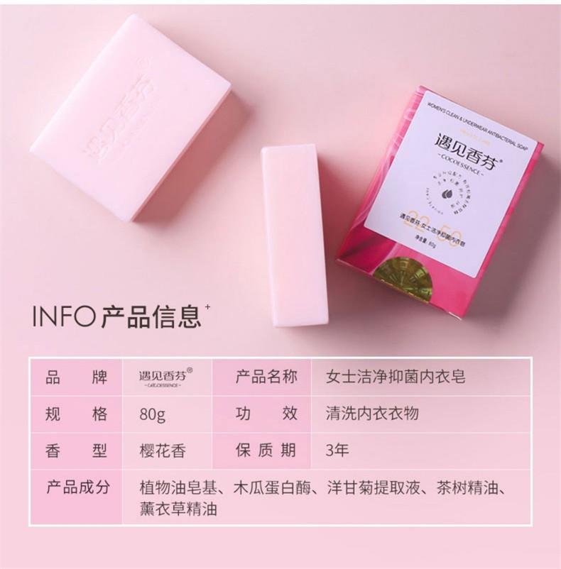 00g商品编号:56502900970商品名称:遇见香芬女士洁净抑菌内衣皂品牌