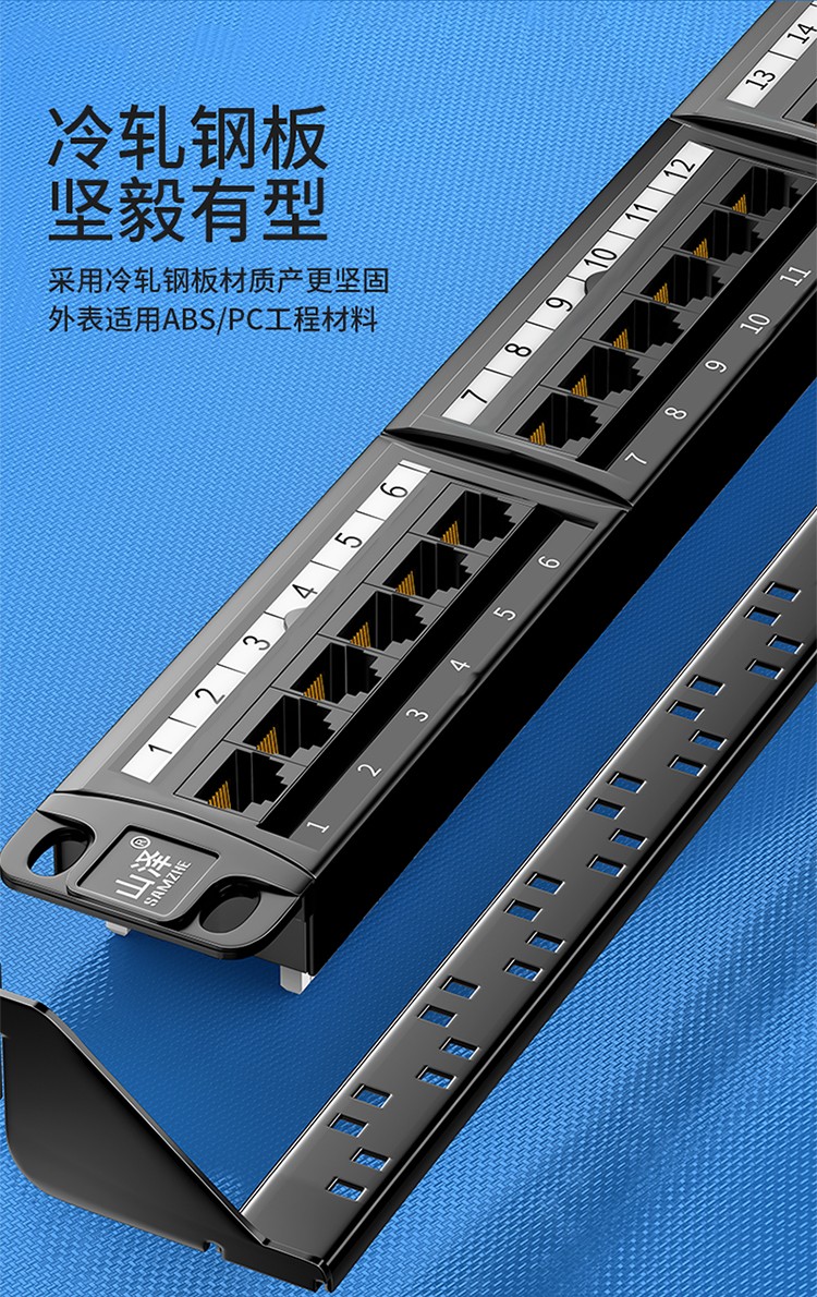 山泽(samzhe)超五类六类配线架理线架 语音电话配线架 19寸机柜机架式