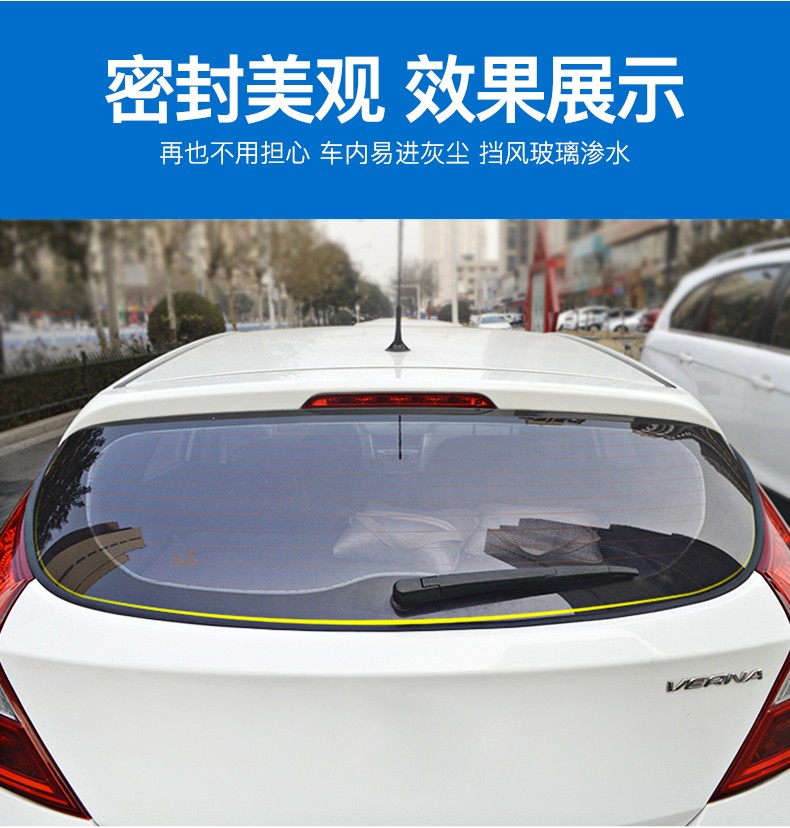 适用于汽车后挡风玻璃密封条车窗车顶防漏水防水雨防尘隔音装饰后尾门