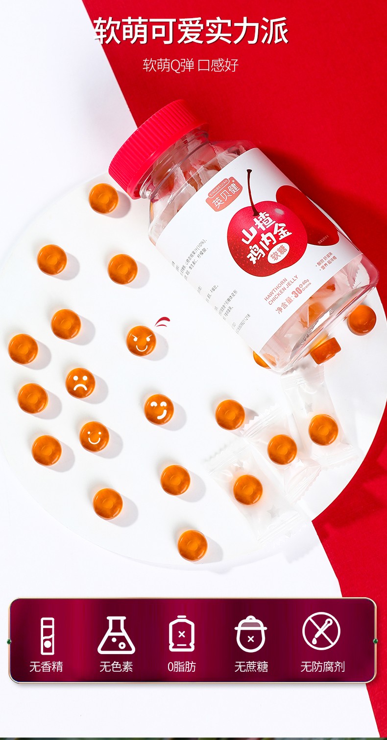 英贝健山楂鸡内金软糖 山楂咀嚼片 4瓶装【2 2】