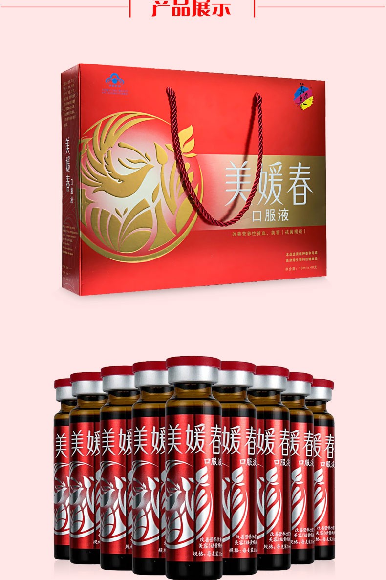 美媛春牌口服液 10ml*10支/盒 美缓春口服液 4盒装