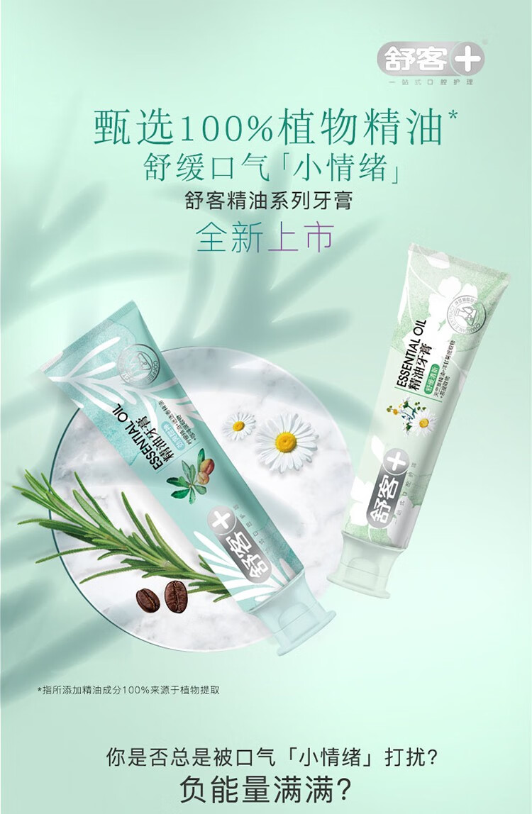 【屈臣氏】舒客舒缓清新精油牙膏140克 晨曦绿茶香型 元气檬檬香型