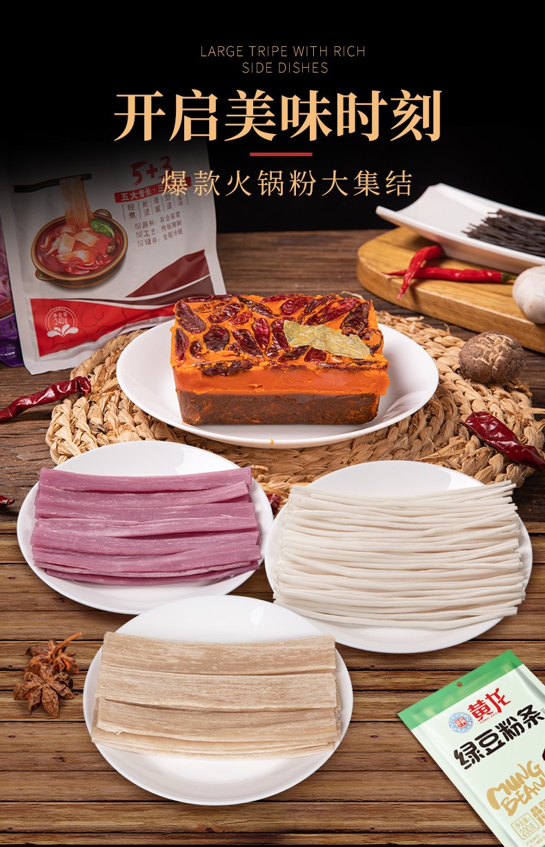黄龙火锅川粉宽粉红薯粉条苕粉土豆粉蕨根粉魔芋片芋头粉紫薯粉袋装