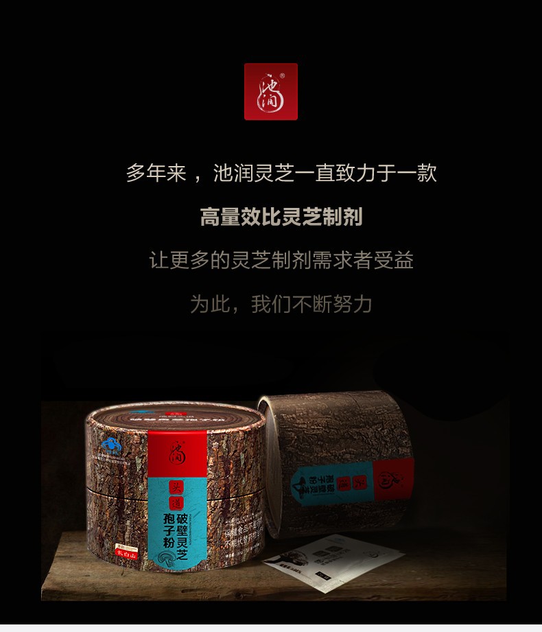 池润破壁灵芝孢子粉长白山林芝增强免疫力富含孢子油10g90袋盒