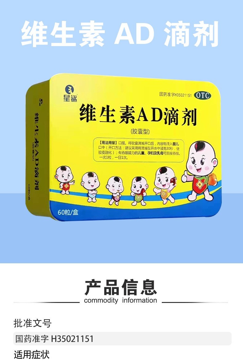 星鲨维生素ad滴剂胶囊型60粒鱼肝油星沙ad钙油婴儿儿童孕妇补充维生素