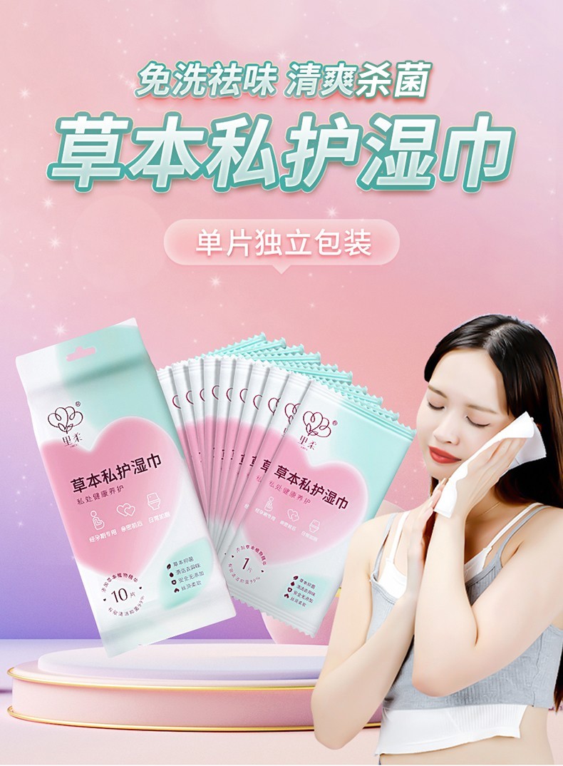 里柔草本私护湿巾经期房事清洁卫生湿纸巾女性私处护理旅行便携小包装