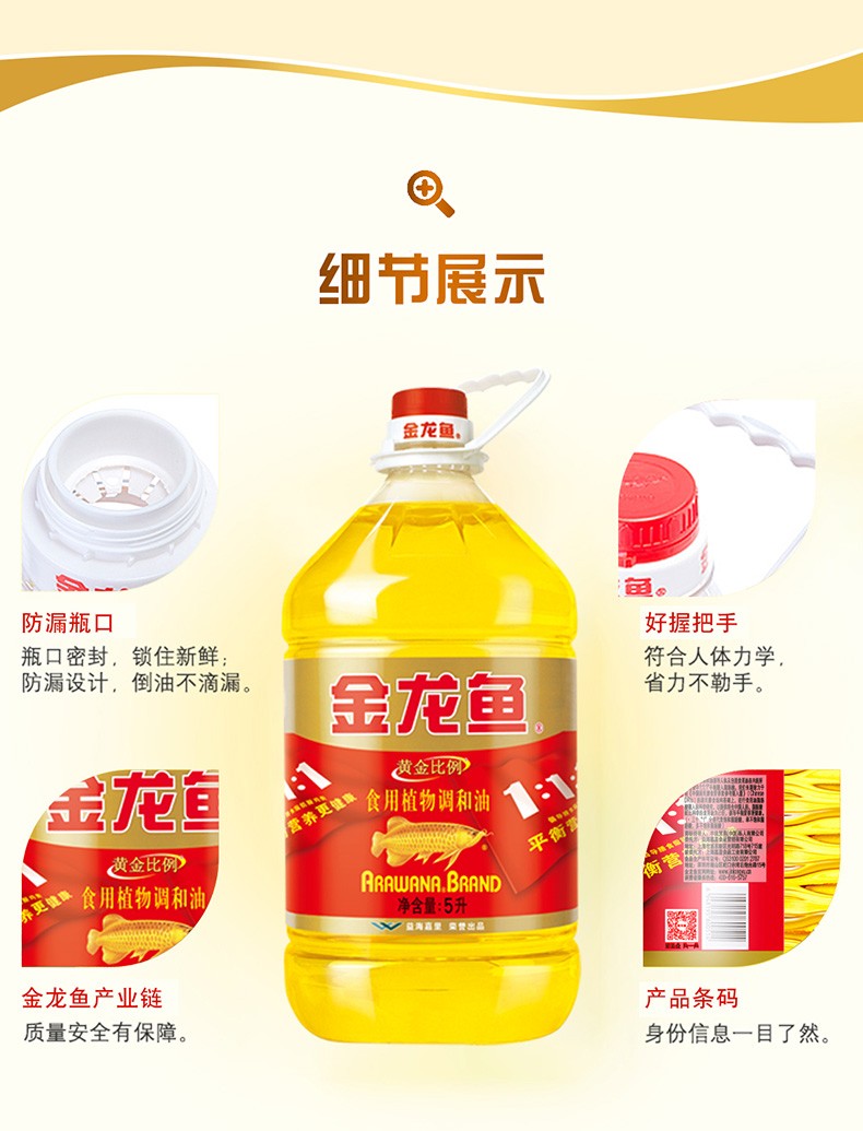 金龙鱼 黄金比例调和油5l 食用油 健康配比1:1:1
