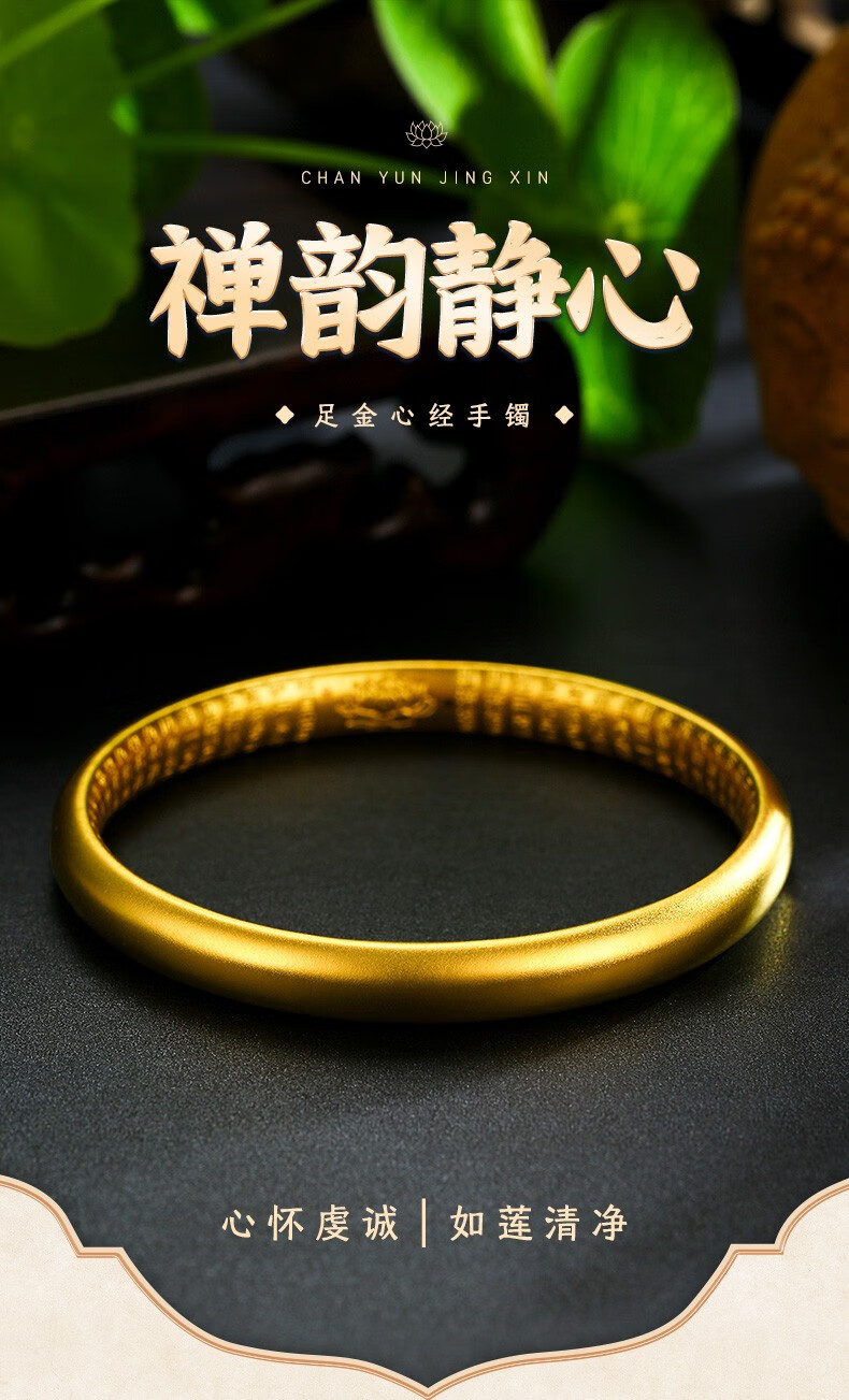 中国黄金 黄金手镯古法素圈足金999金镯子 内壁心经女款婚嫁自戴送礼