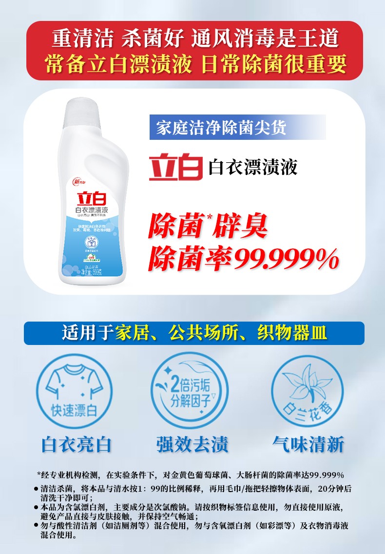 立白白衣漂渍液活氧彩衣漂渍液白衣亮白彩衣鲜艳多用立白漂白水漂白剂