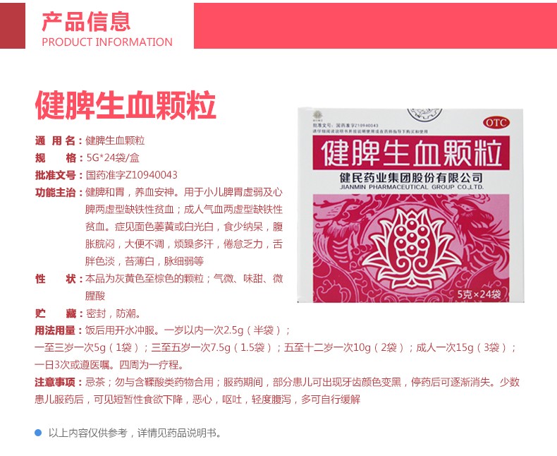武汉健民健脾生血颗粒5g24袋健脾和胃养血安神1盒