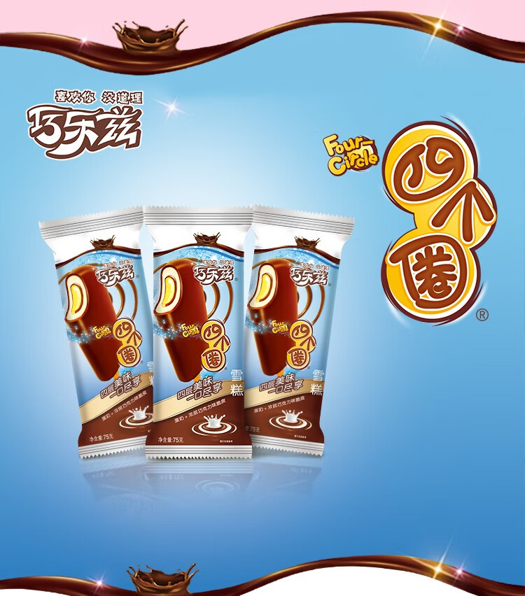 伊利冰淇淋巧乐兹系列组合装冰激凌雪糕巧脆棒巧恋果四个圈组合装9支
