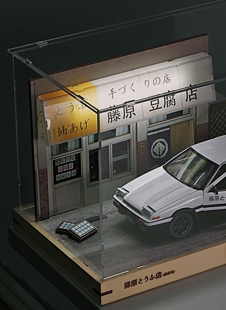 卡威kiv大号124藤原豆腐店场景模型ae86车模防尘展示盒收藏摆件停车场