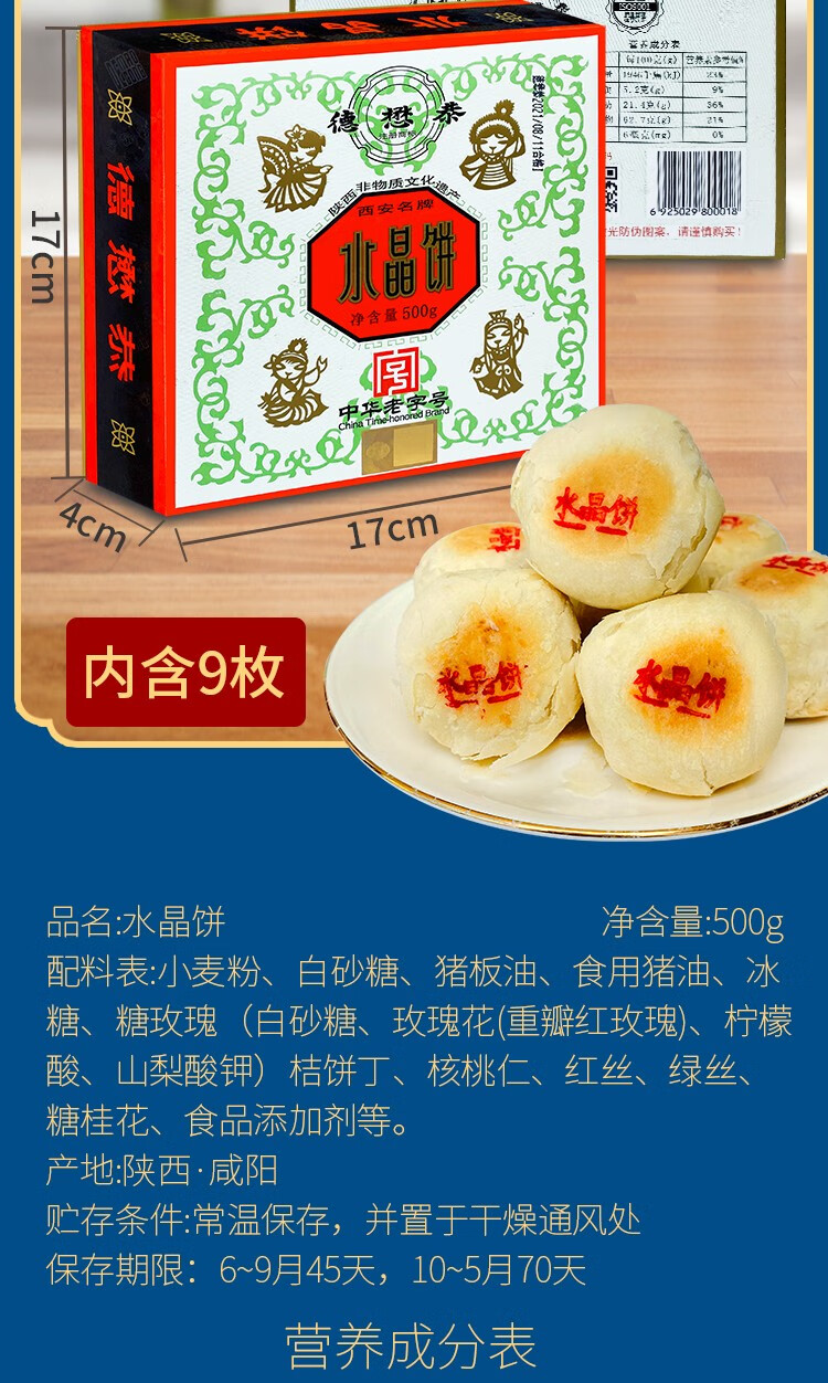 德懋恭水晶饼500g盒传统糕点陕西特产西安回民街小吃月饼酥甜点点心