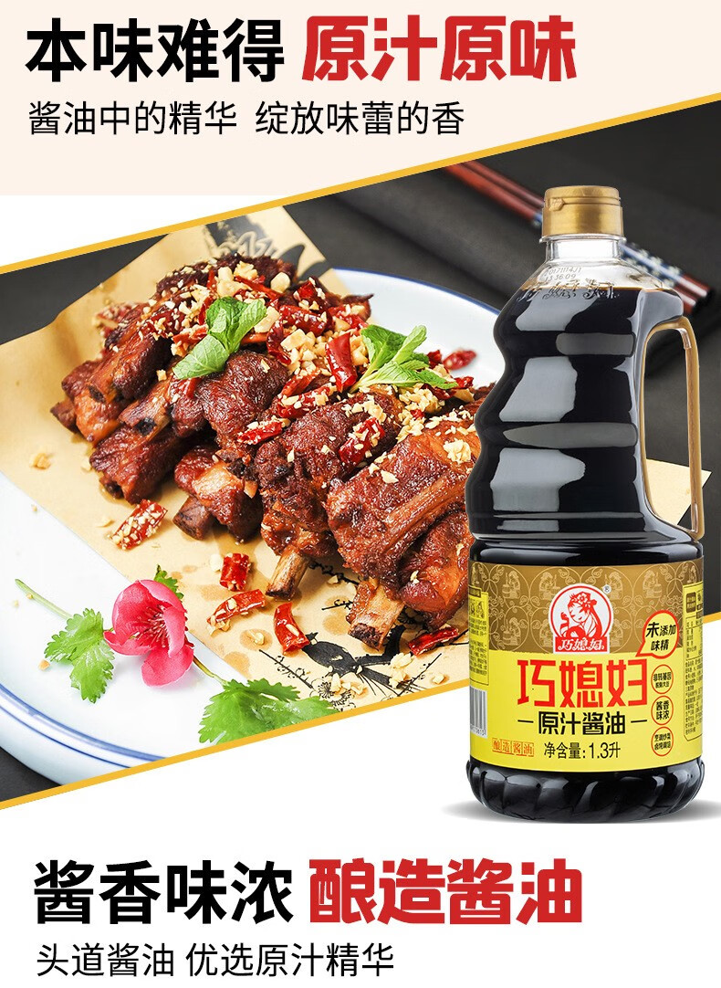 巧媳妇原汁酱油生抽黄豆酱油桶装家用烹调炒菜卤炖调馅佐餐凉拌黄豆