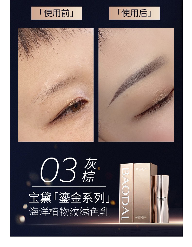 唐瑟宝黛宝黛纹绣色料15ml色料纹眉色料纹唇眼线色料眉部15橙咖