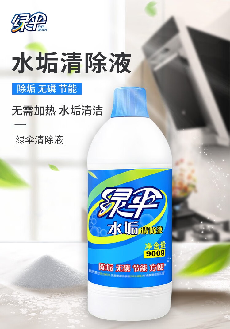 绿伞水垢清除剂家用日常电水壶茶桶暖锅炉水壶饮水机锅炉水杯清洁剂