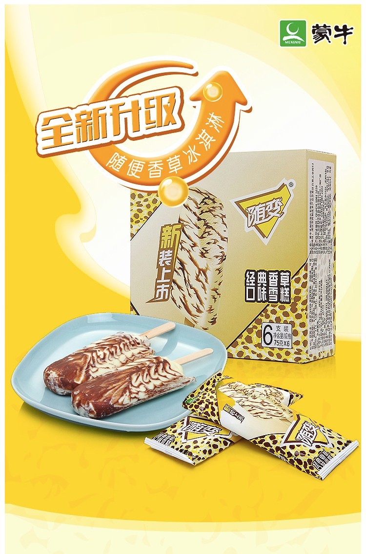 蒙牛随便香草味雪糕冰激凌75g棒冰冷饮袋装冰淇淋整箱批随便香草味75g