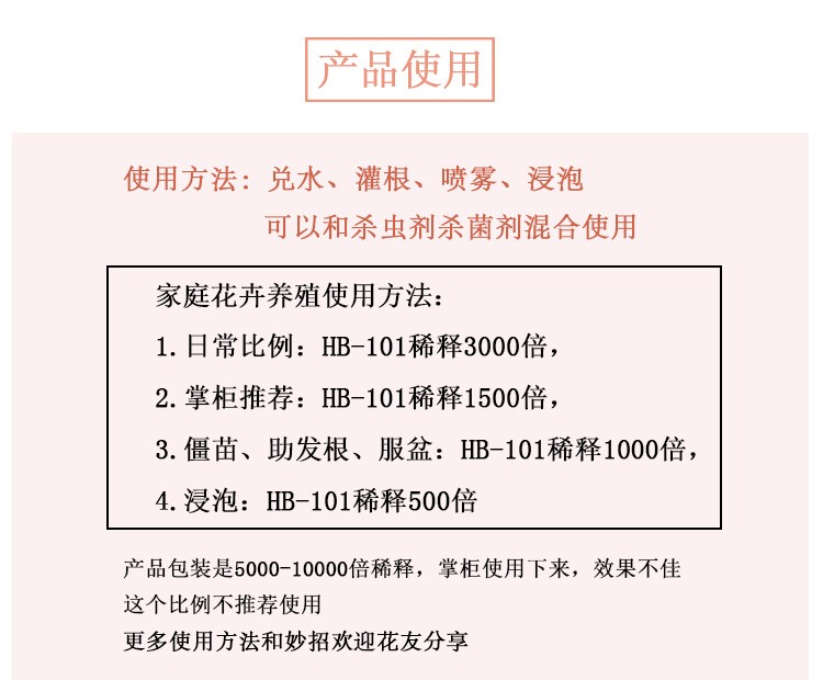 盆栽花卉多肉营养浇花活力液hb101高浓缩多肉兰花月季通用植物生长素