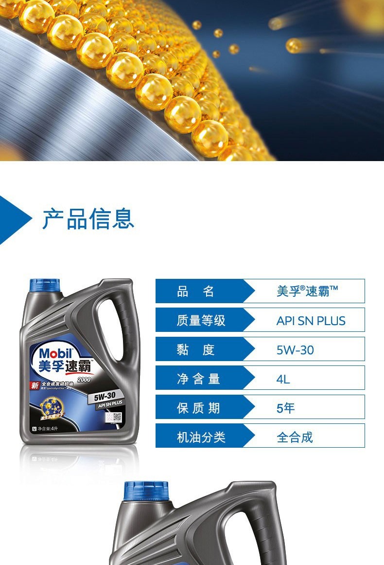 美孚mobil美孚速霸2000全合成机油汽车润滑油5w30sn级4l