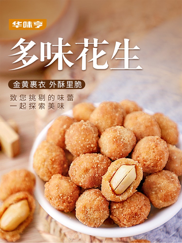华味亨多味花生208g花生豆香酥坚果炒货休闲零食品