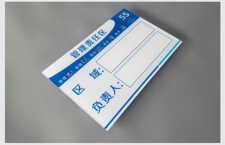 艾利图亚克力区域责任管理标识牌贴定制企业安全生产卫生管理指示牌