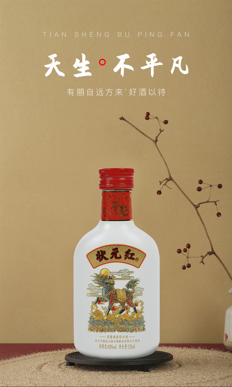 古越龙山状元红绍兴白酒42度浓酱兼香型小瓶装小酒125ml24瓶整箱装