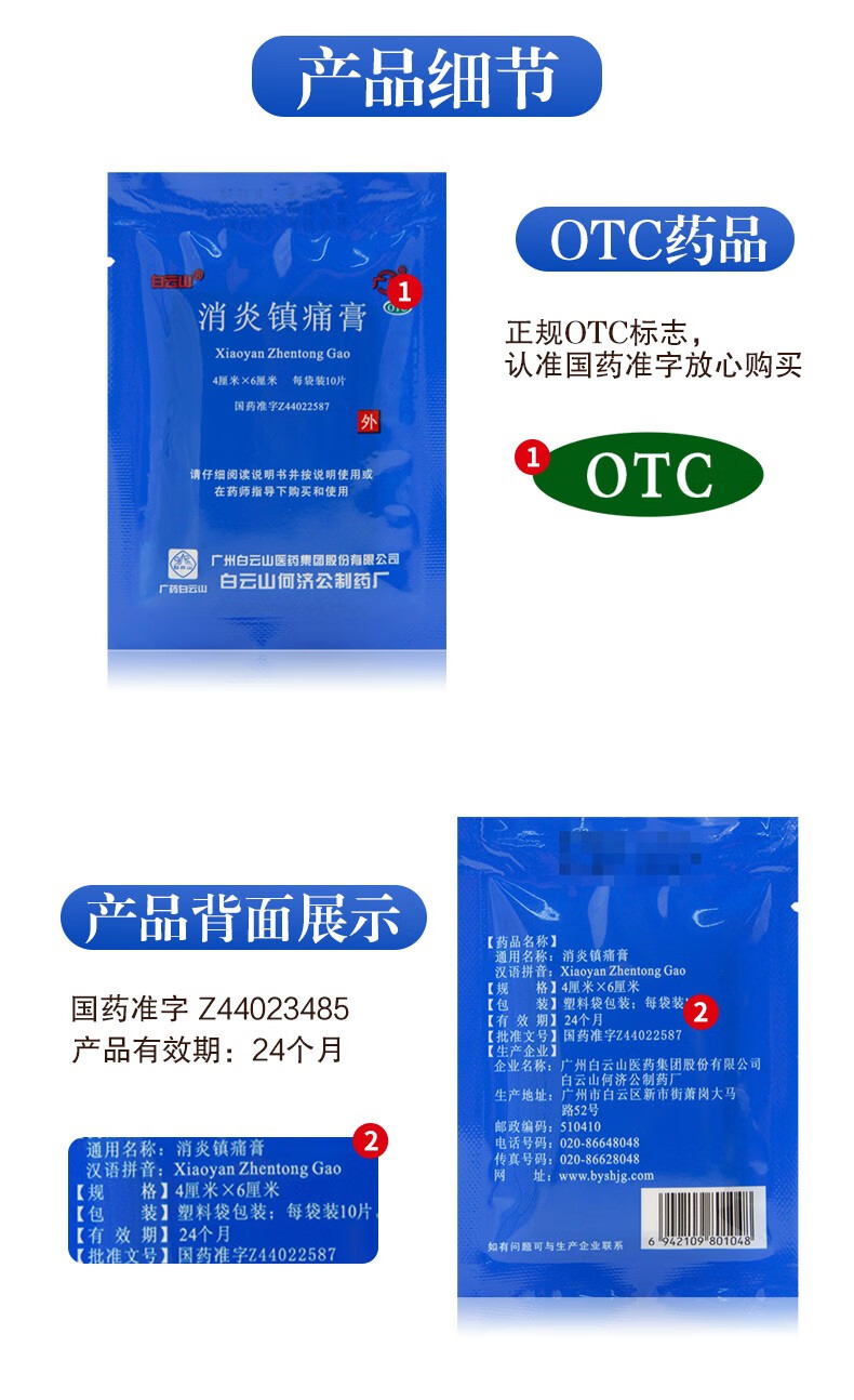 白云山何济公消炎镇痛膏10贴 正品肩周炎贴风湿关节痛腰疼膏药止痛贴