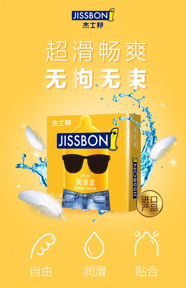 杰士邦爽滑倍润避孕套2只装自由派多润滑型安全套夫妻房事byt酒店宾馆