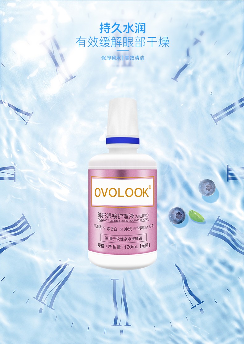ovolook隐形眼镜护理液大小瓶12060ml美瞳清洁眼镜液旗舰店官网正品