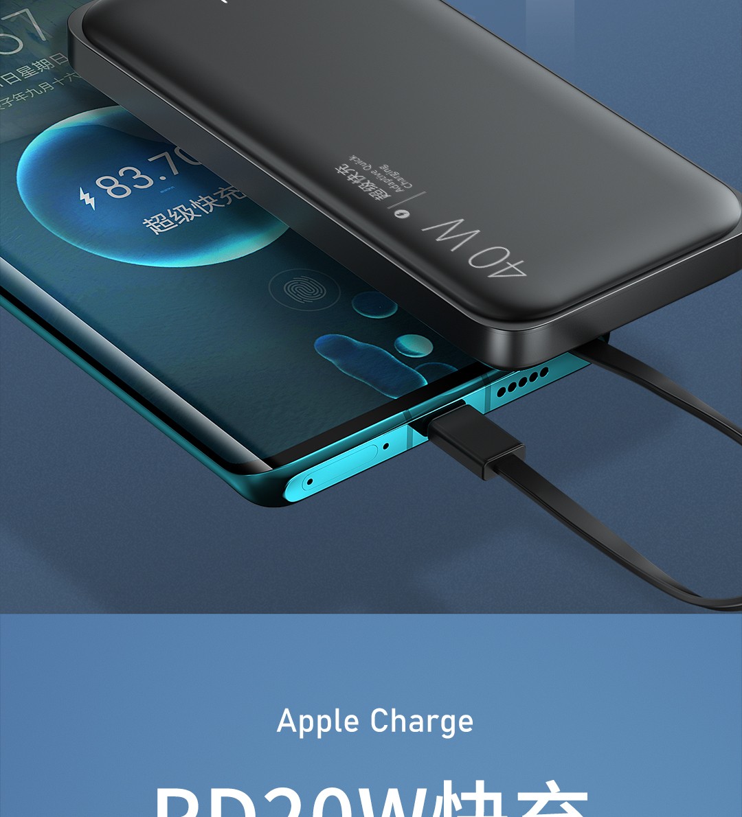 优速腾充电宝超级快充大容量超薄便携20000毫安时自带线迷你适用苹果
